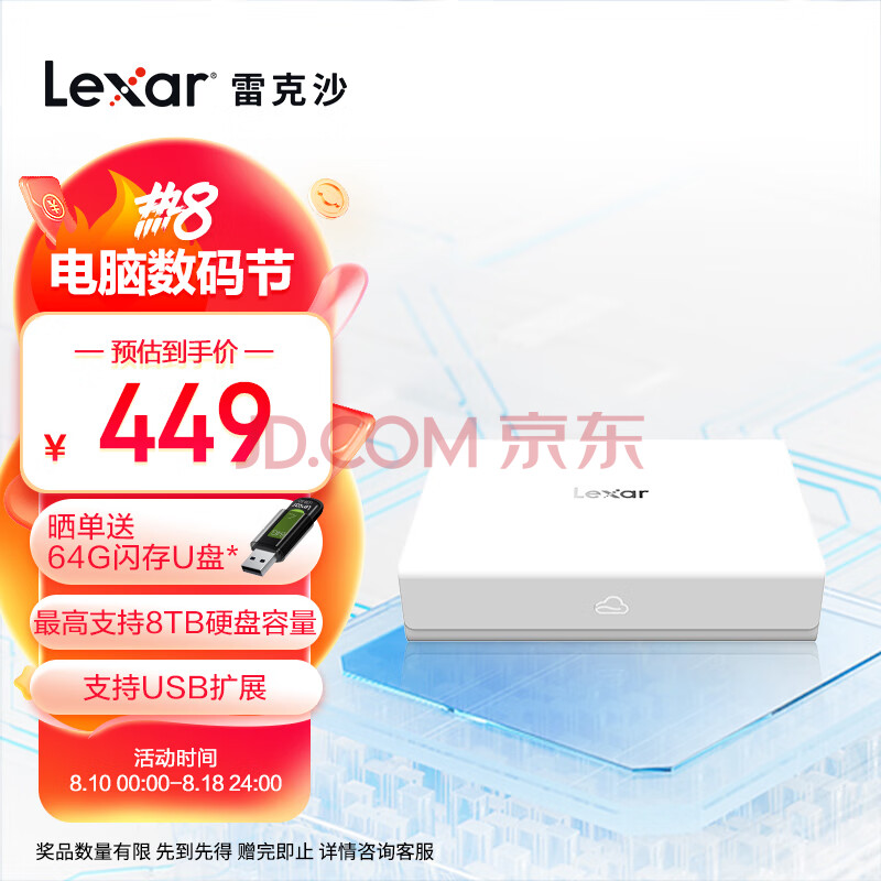 雷克沙（Lexar）时光机T3 nas网络存储个人家庭云存储私有云 多人共享 远程访问