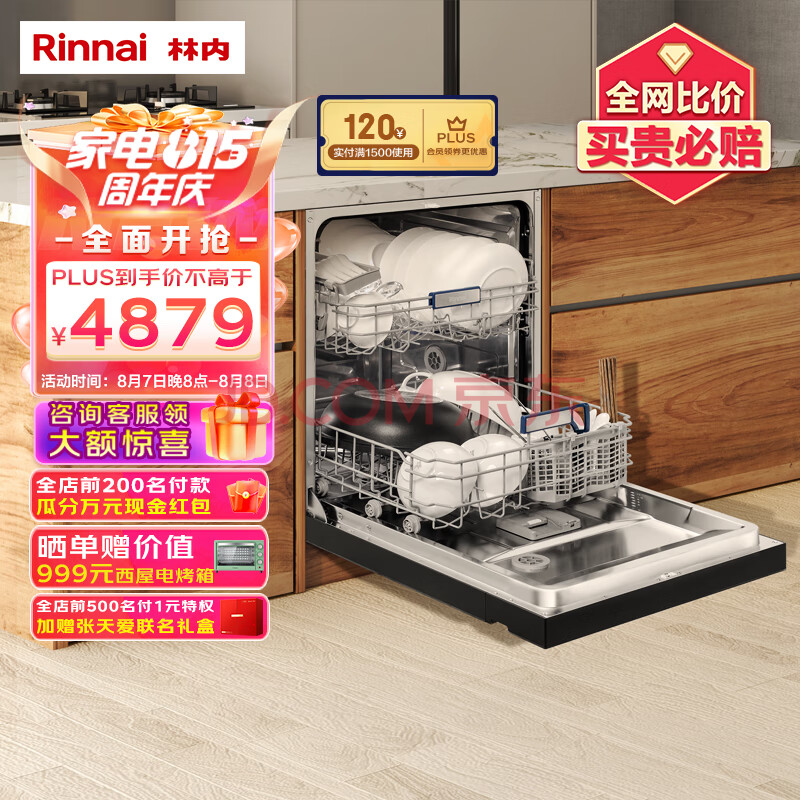 林内（Rinnai）13套大容量 嵌入式 家用洗碗机 洗烘干一体 热风烘干 全自动刷碗机 乐净系列M2  WQD13-M2GB