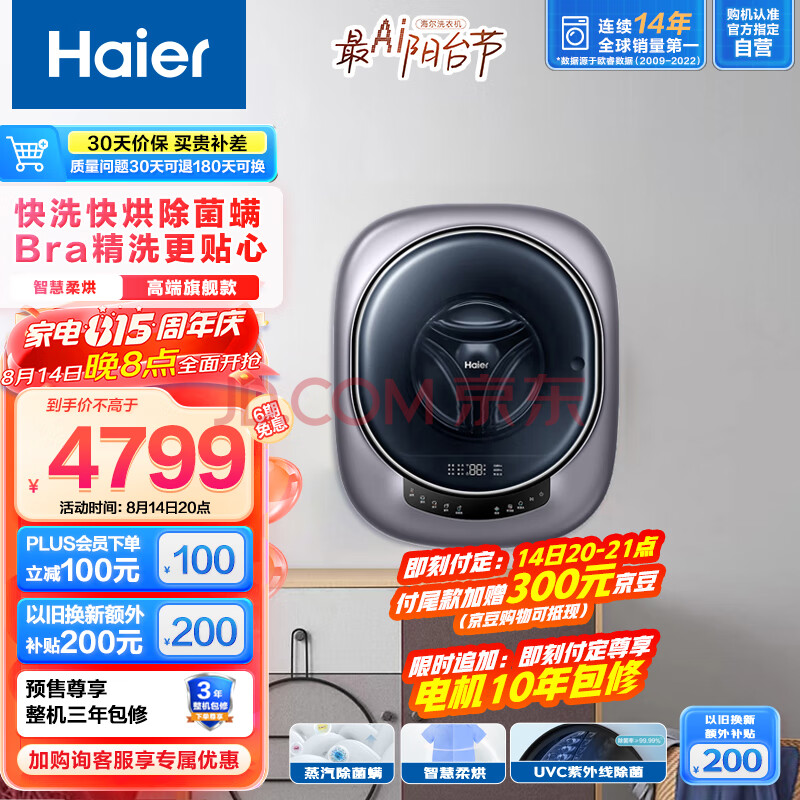 海尔(Haier)壁挂洗衣机 3公斤滚筒洗衣机 洗烘一体 迷你洗衣机 内衣洗衣机 婴儿洗衣机 XQGM30-HB718U1