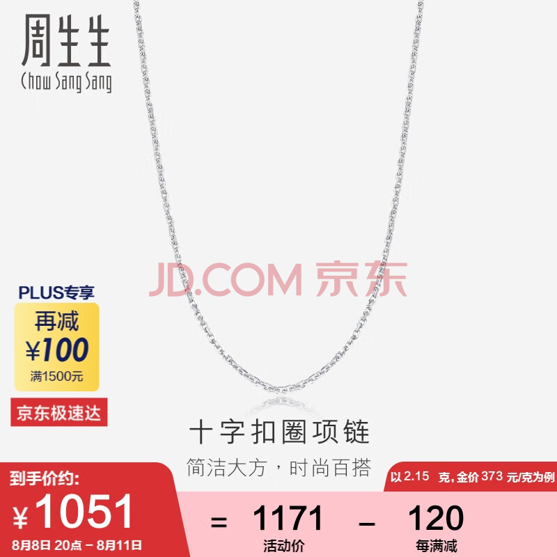 周生生Pt950铂金百搭素链白金铂金项链男女款 42860N计价 40厘米 2.15克