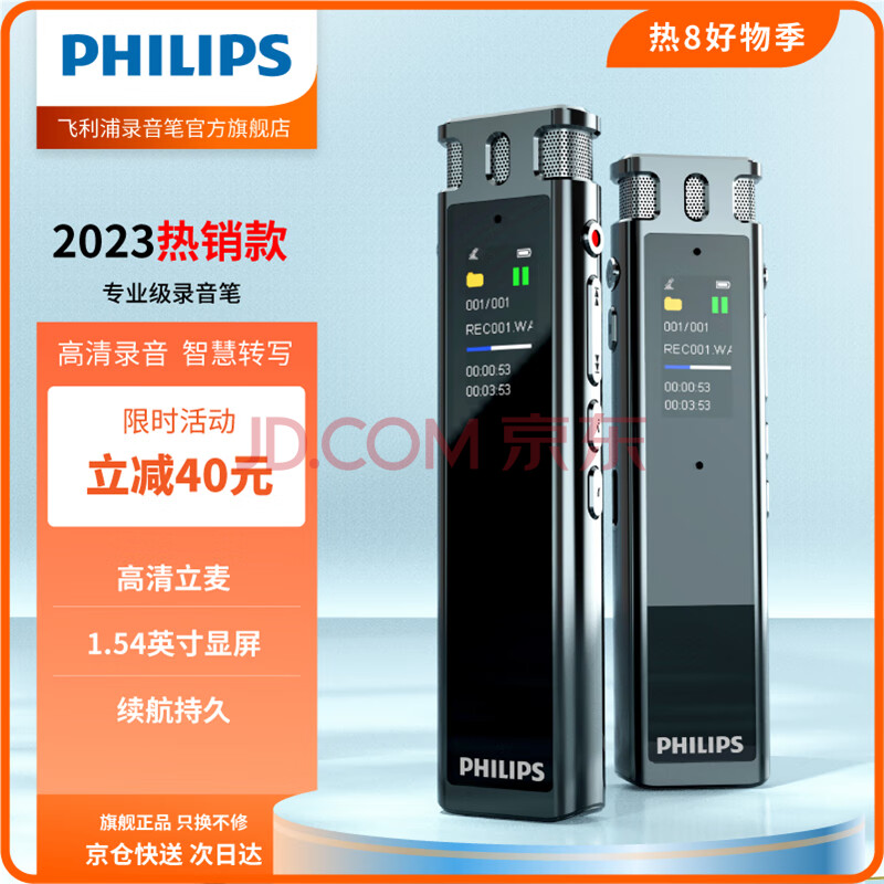 飞利浦PHILIPS 专业录音笔VTR5260 16G 2+2麦克风阵列 语音转文字 高清降噪 同步翻译 可扩展内存卡 录音器