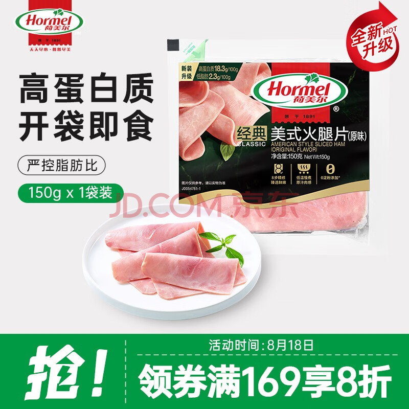 荷美尔（Hormel）经典美式火腿片150g/袋 冷藏熟食0淀粉添加 早餐烧烤