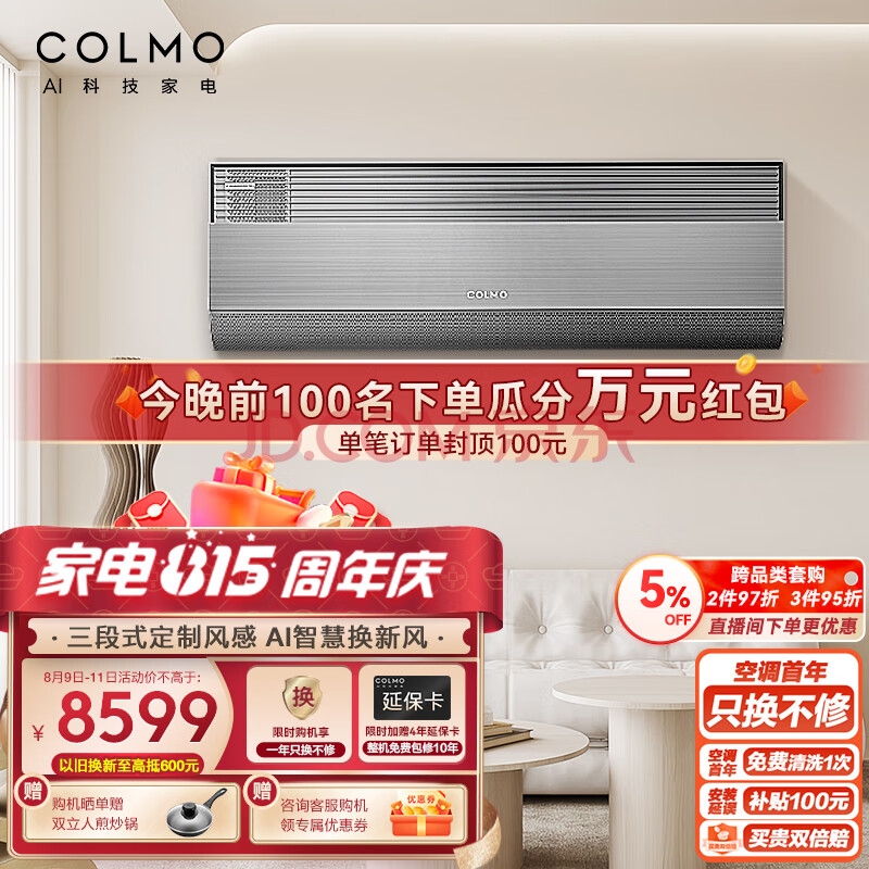 COLMO星图系列新风空调2匹新一级能效变频静音冷暖挂机KFR-50GW/CA1