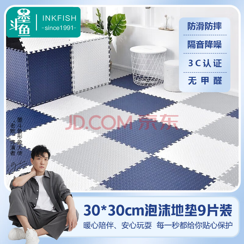 墨斗鱼家用泡沫地垫30*30cm宝宝爬行垫拼接防滑垫爬爬垫儿童防滑垫8062