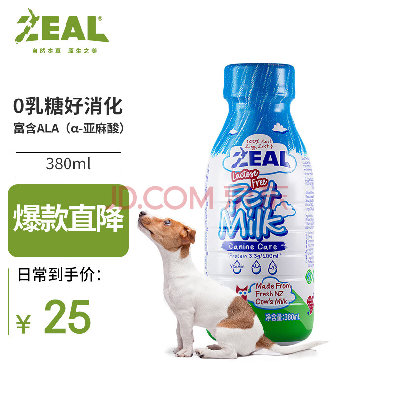 ZEAL真致新西兰进口 狗专用宠物牛奶380ml 0乳糖离乳期适用  狗零食