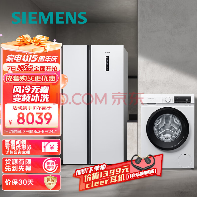 西门子(SIEMENS)502升变频大容量+10kg洗7kg烘 冰洗套装以旧换新KA50NE20TI+WN54A1X02W(附件商品仅展示)