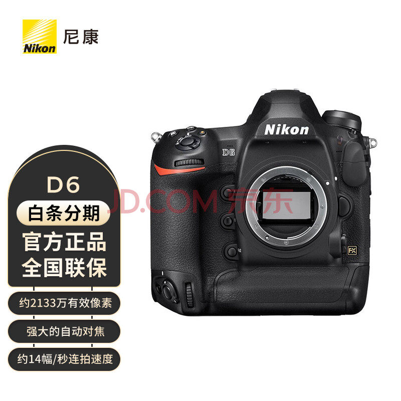 尼康（Nikon）D6 全画幅单反相机 高清连拍旗舰数码相机 单机身 进阶摄影套装【厂直】