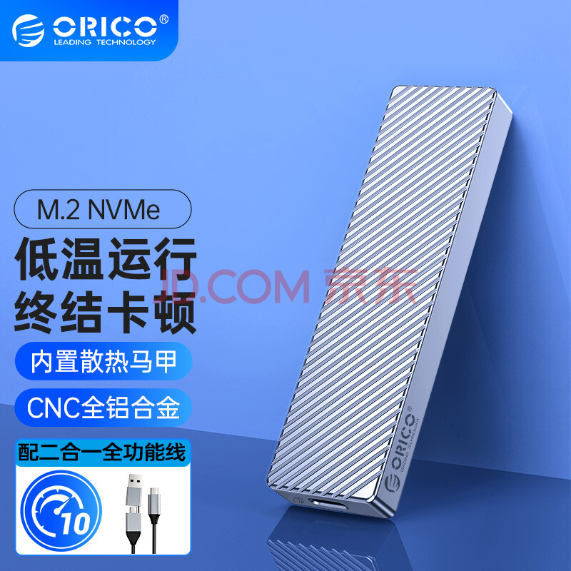 奥睿科(ORICO)M.2 NVMe移动硬盘盒Type-C3.2接口 SSD固态m2硬盘盒笔记本外置盒 内置散热马甲-M212C3银