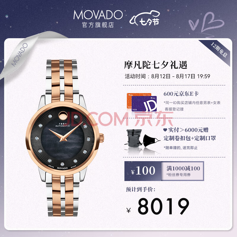 摩凡陀（Movado）瑞士手表 机械钢带女表 瑞动1881系列 0607488【七夕送女友】