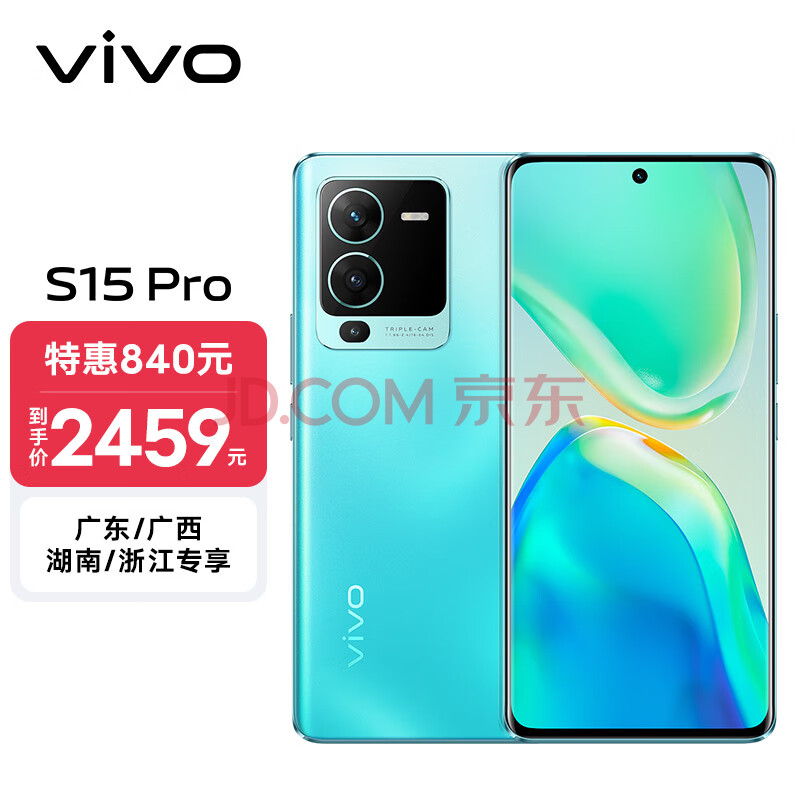 vivo S15 Pro 12GB+256GB 盛夏 天玑8100 独立显示芯片Pro 索尼定制大底主摄 80W双电芯闪充 5G 拍照 手机