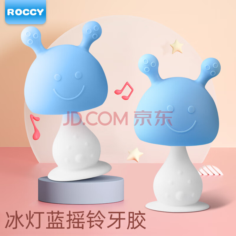 ROCCYROCCY 婴儿牙胶磨牙宝宝咬咬胶棒牙胶安抚防吃手咬胶长颈鹿磨牙胶 冰灯蓝蘑菇牙胶（带防掉链)