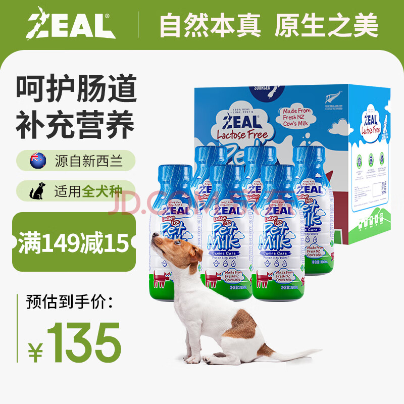 ZEAL真致新西兰进口 狗专用宠物牛奶380ml*6 0乳糖离乳期适用 狗零食