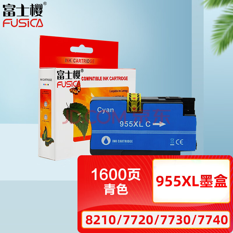 富士樱 955XL 青色墨盒 适用惠普7720墨盒7730 7740 8210 8216 8218 8710 8720 8725 8740 8730打印机墨盒