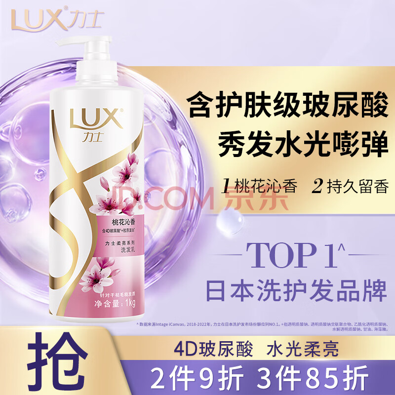 力士(LUX)玻尿酸桃花沁香 香氛柔顺 持久留香胶原蛋白洗发水1kg  