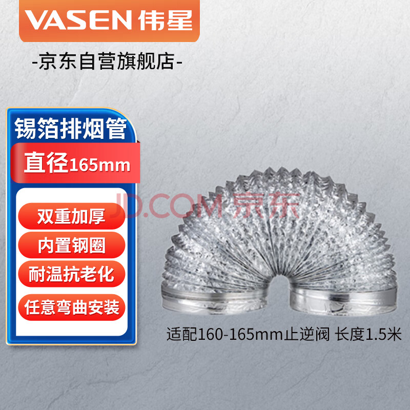 伟星 排烟管160-165 厨房吸抽油烟机排烟管铝箔烟管油烟机灶具配件