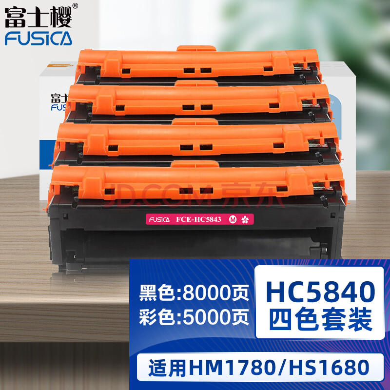 富士樱 HC5840 粉盒（四色套装）适用华讯方舟 HM1780硒鼓 HS1680打印机墨粉盒/墨盒