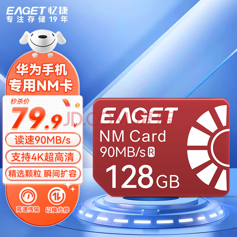 忆捷（EAGET）128GB NM card (NM存储卡 NM卡) 华为手机平板内存卡 官方授权高速NM卡 4K高清视频卡