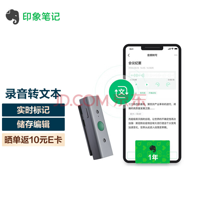 印象笔记 EverREC 智能录音笔小随身便携录音器录音设备专业会议录音笔语音转文字高清降噪 