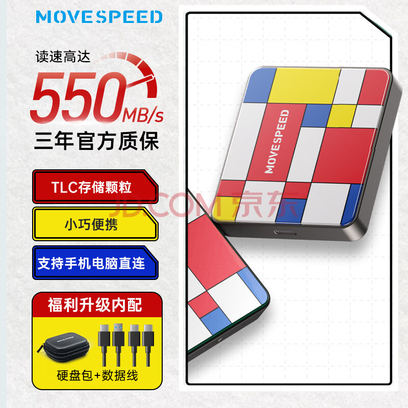 移速(MOVE SPEED) 移动硬盘 1TB 移动固态硬盘 (PSSD) 支持手机直连Type-c USB3.2 TLC存储颗粒读数550MB/s