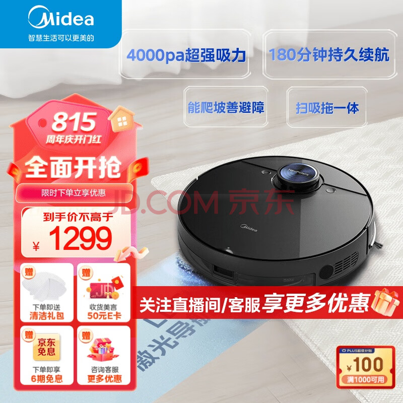 美的(Midea)M7耀石黑智能扫地机器人 激光导航 扫拖一体4000Pa大吸力 智能规划路线 APP控制