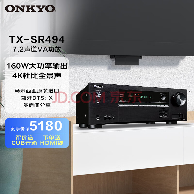 ONKYO安桥TX-SR494 音响 音箱7.2声道家庭影院AV功放机家用大功率功放进口4K杜比全景声DTS:X蓝牙Hi-Res