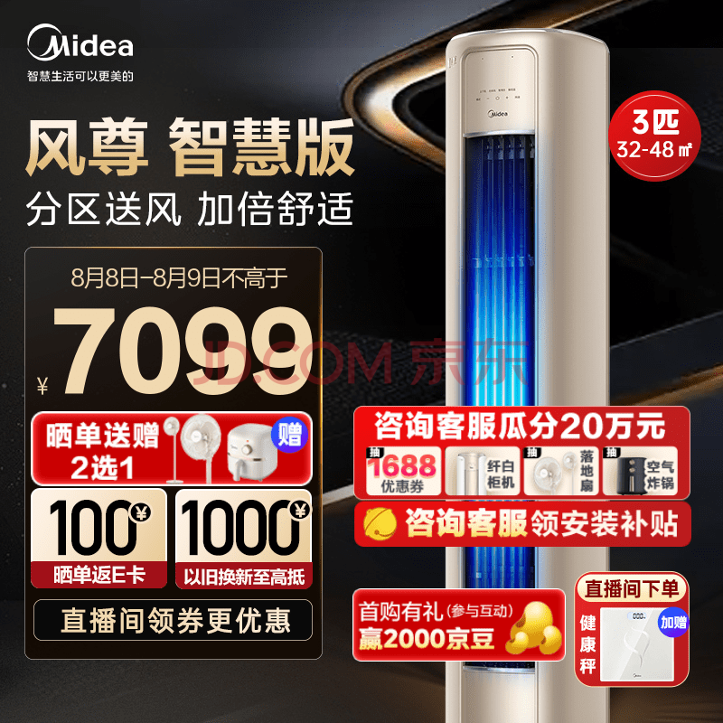 美的（Midea）空调风尊智慧版柜机立式落地式空调柜机客厅圆柱艺术静音OTA升级APP远控 3匹 KFR-72LW/N8MZB1D