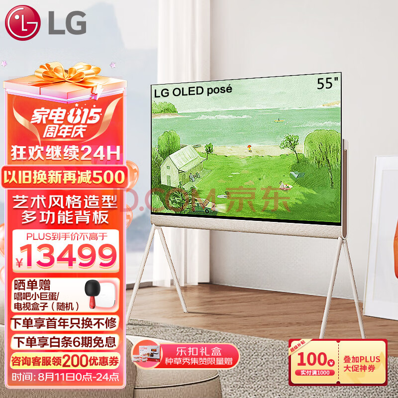 LG 55英寸 OLED 艺术支架套装 AI音画芯片 艺术画廊电视Pose 带收纳可壁挂 55LX1QPCA