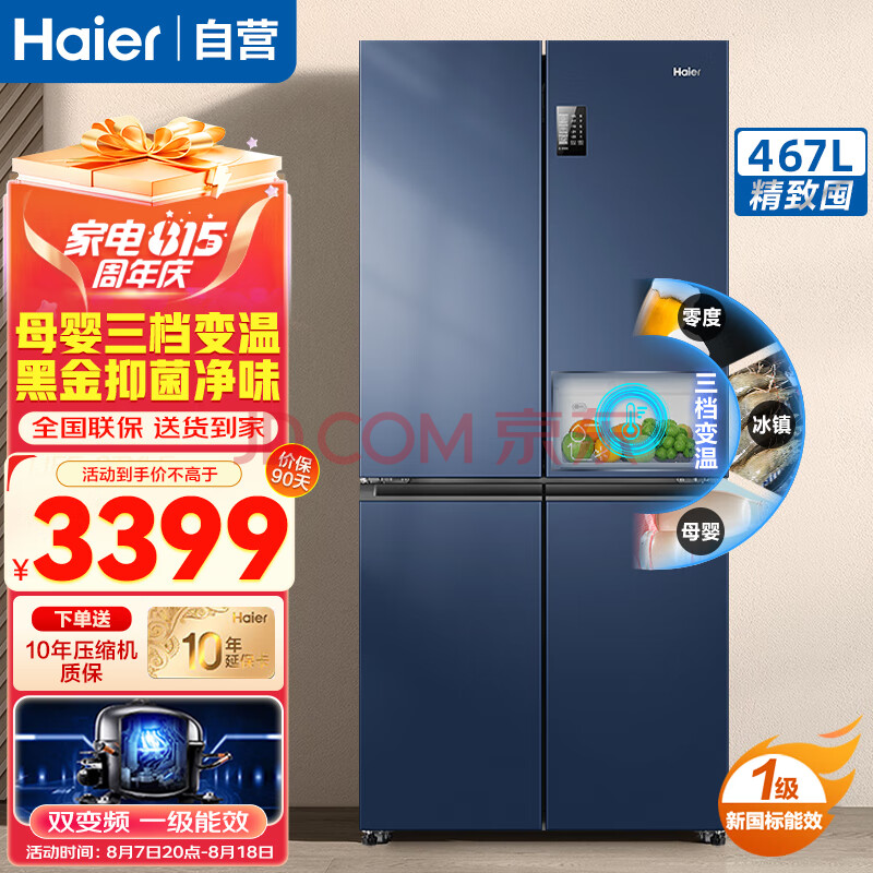 海尔（Haier）冰箱四开门 467升一级能效双变频风冷无霜十字四门多门对开门家用超薄省电大容量电冰箱