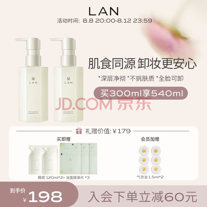 蘭（LAN）兰糯感卸妆油300ml 温和敏感肌洁颜油眼唇三合一