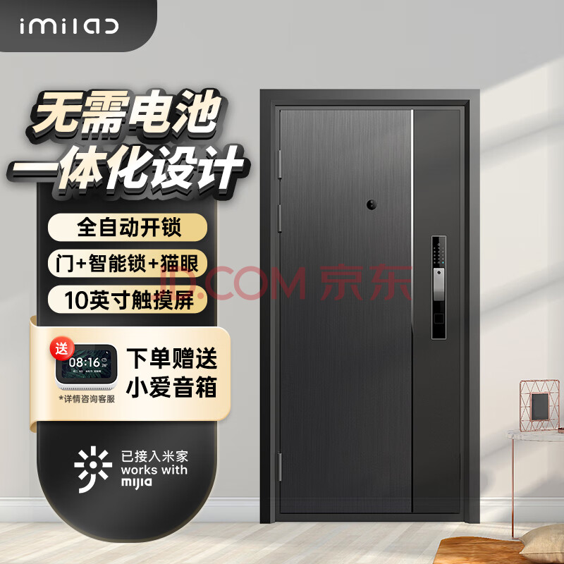 IMILAD 创米小白智慧门H1入户门进户门防盗门已接入米家人脸识别可视系统指纹锁一体化安全门 2050*960左外开