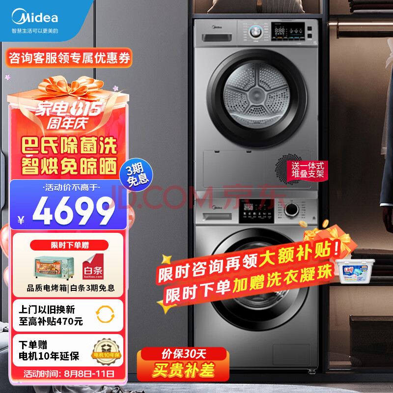 美的（Midea）洗烘套装 10公斤变频滚筒洗衣机+10公斤热泵式除菌干衣机 巴氏除菌 以旧换新 MGVC133+VH03Y