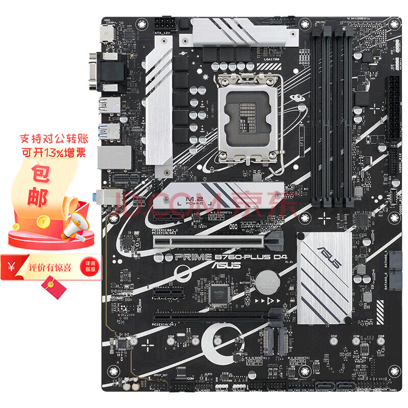 华硕（ASUS）PRIME B760-PLUS D4 主板 支持 CPU 13700K/13600KF/13400F（Intel B760/LGA 1700）