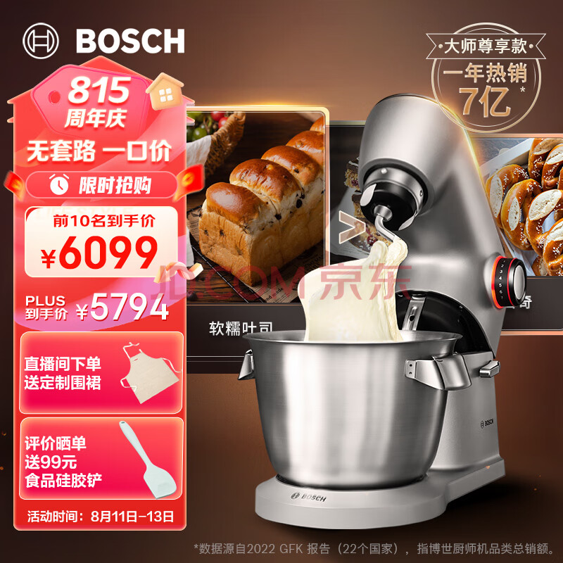 博世（BOSCH）欧洲原装进口全自动厨师机多功能料理机和面机搅拌机面条机打蛋器绞肉机MUMPC54S12