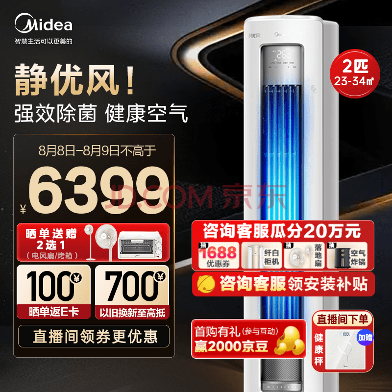 美的（Midea）空调静优风柜机变频空调一级能效冷暖落地式立式柜机客厅低噪防直吹除菌 2匹KFR-51LW/N8HY1-1