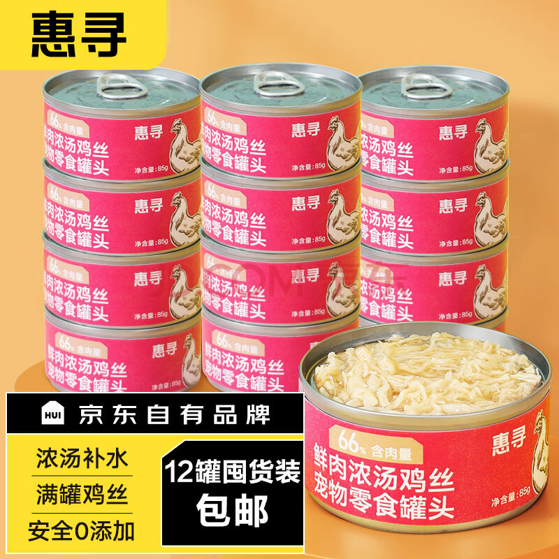 惠寻京东自有品牌 猫罐头猫湿粮宠物零食浓汤鸡丝罐成猫【85g*12罐】