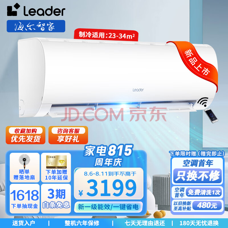 统帅（Leader）空调海尔智家出品 大2匹壁挂式空调挂机 新一级能效 变频冷暖WIFI智控 速冷大风量自清洁 以旧换新