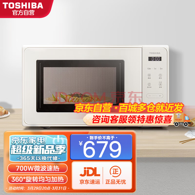 东芝 （TOSHIBA） 微波炉 家用迷你微波炉小型易洁  智能菜单 一键解冻加热日式转盘ER-XS2205CNX 20L