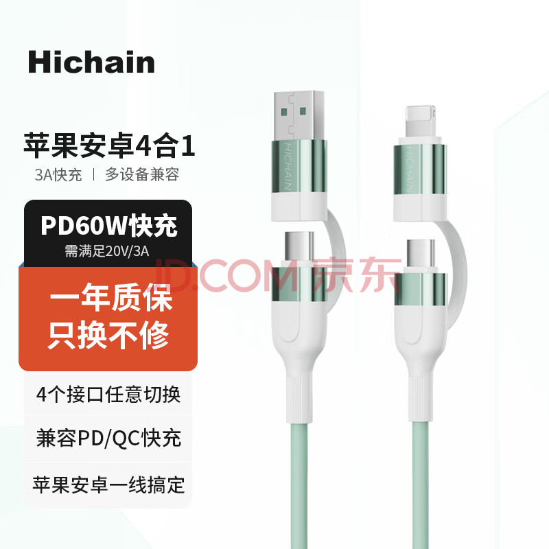 Hichain苹果数据线三合一快充type-c安卓手机充电线4合1一拖四通用华为/小米/iphone/VIVO/OPPO 绿色 1.2M