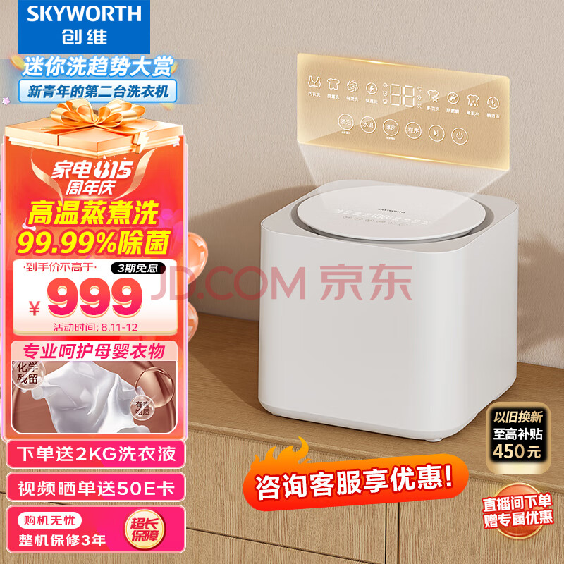 创维(SKYWORTH)小方糖 1KG公斤迷你洗衣机全自动内衣裤母婴洗衣机 小型波轮 高温蒸煮除菌 T10MH