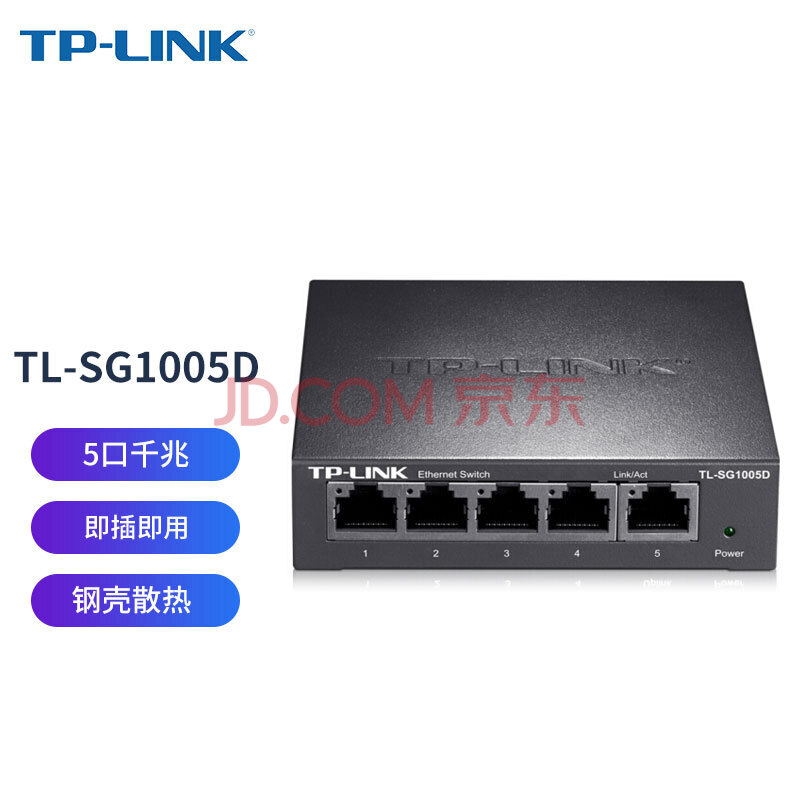 普联（TP-LINK） 5口千兆交换机 企业级交换器 监控网络网线分线器 分流器 金属机身 商用 酒店 民宿