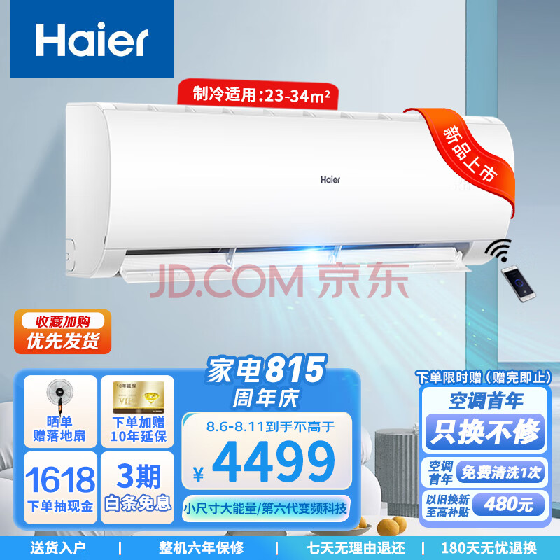 海尔（Haier）新一级能效2匹变频空调 WiFi智控 快速冷暖 自清洁 家用卧室 壁挂式空调挂机防直吹 以旧换新