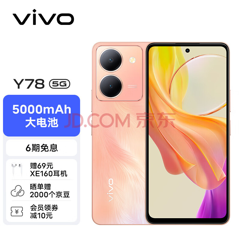 vivo Y78 12GB+256GB 凤羽金 120Hz原色适眼屏 天玑7020 5000万超清主摄 5000mAh电池 5G 快充 拍照 手机