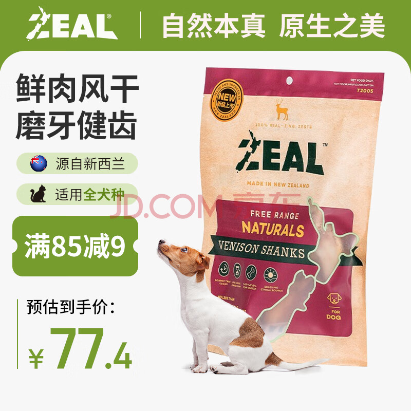 ZEAL真致新西兰进口狗零食风干鹿小腿300g成幼犬宠物零食磨牙洁齿肉干