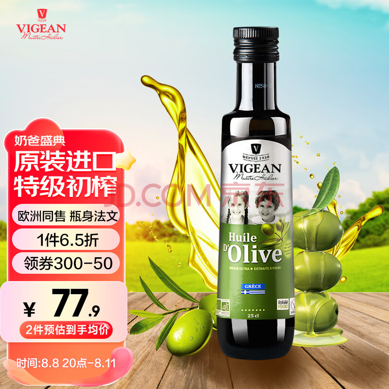 菲利普维尚（PHILIPPE VIGEAN）希腊原装进口特级初榨橄榄油欧洲冷榨食用油 宝宝儿童热炒油250ml