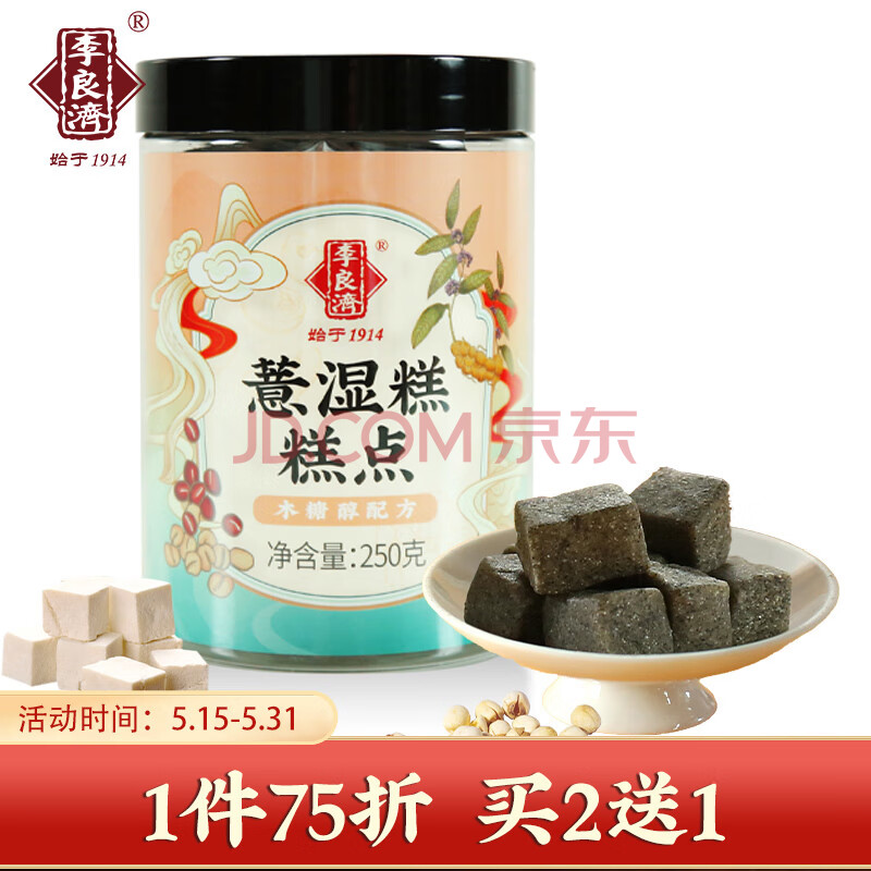 李良济 薏湿糕 茯苓赤小豆薏苡仁山药黑芝麻芡实桑葚葛根橘皮养生零食糕 250g/罐