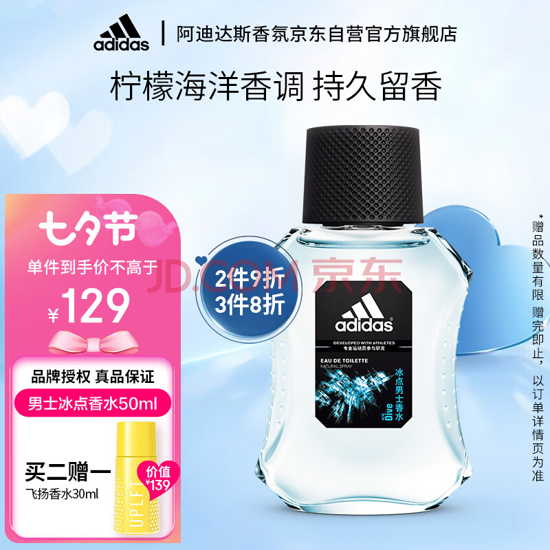 阿迪达斯 （adidas）男士海洋运动香调淡香香水清爽净味冰点50ml七夕节礼物送男友