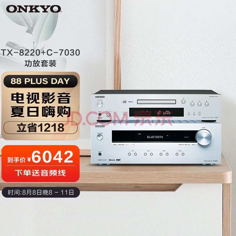 ONKYO安桥TX-8220+C-7030功放CD机套装 高保真HIFI功放机 合并式立体声蓝牙功放 2.1声道放大器银色