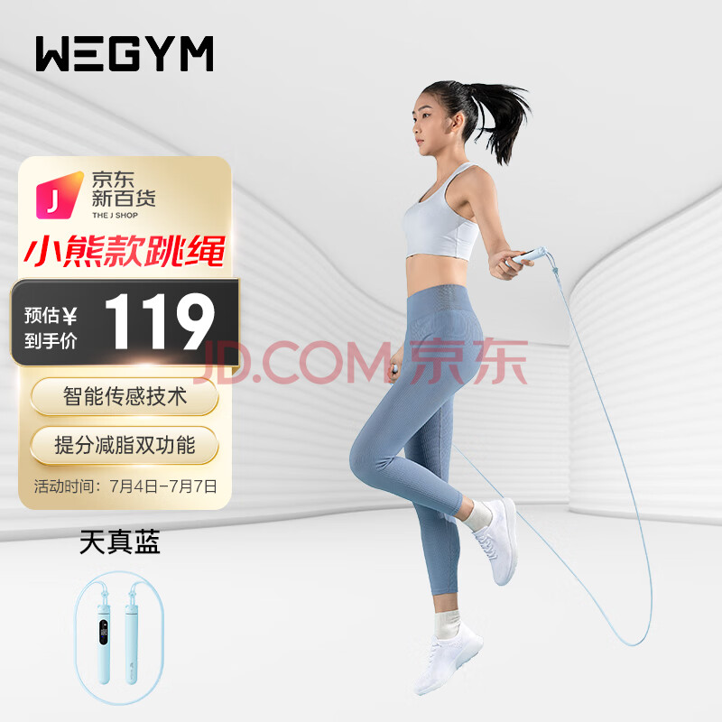 Wegym 智能跳绳J1小熊款健身塑身男女成人学生考试电子计数APP