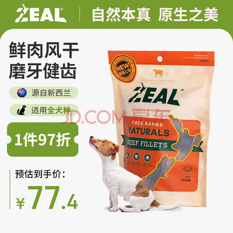 ZEAL真致新西兰进口狗零食风干小牛肉干125g磨牙洁齿肉干成犬宠物零食