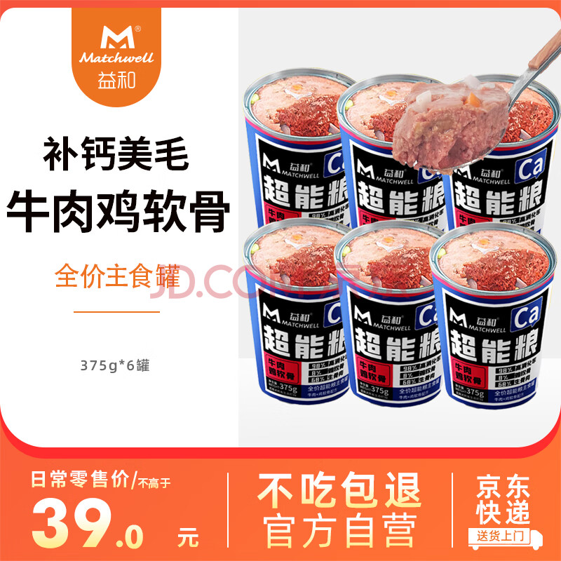 益和（MATCHWELL）宠物狗罐头湿粮全价主食拌饭肉粒包零食成幼犬 牛肉鸡软骨375g*6